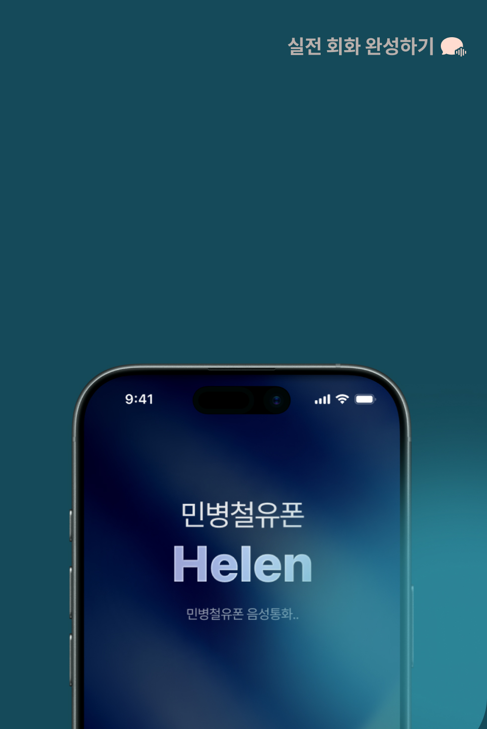 실전 회화 완성하기