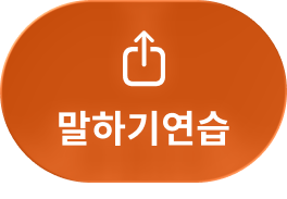 혼자서도 막힘 없이, <br class="mo-br" />말하면서 배우는 유폰 GPT