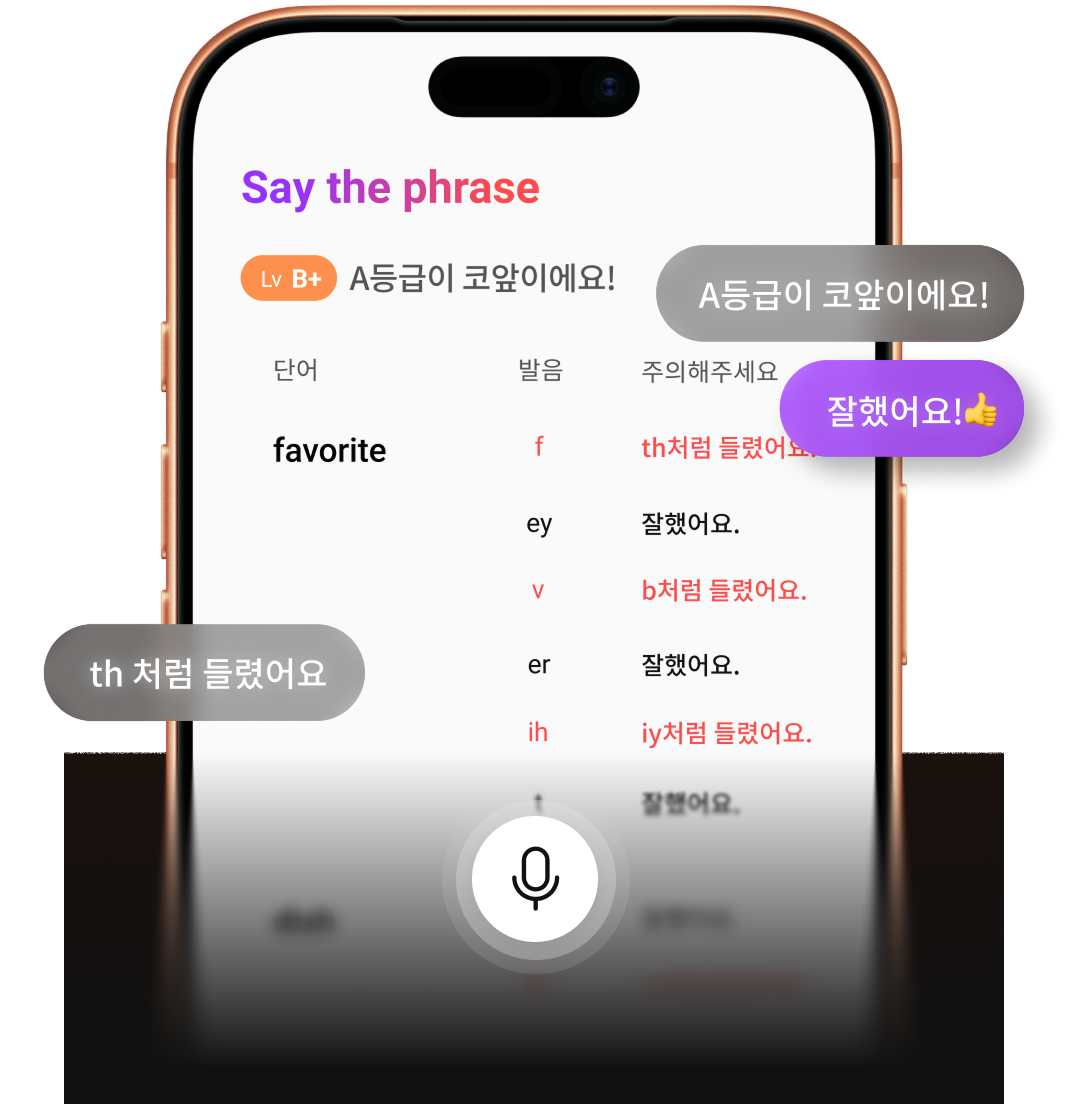 발음 교정으로 <br class="mo-br" />더 완벽해지는 영어회화