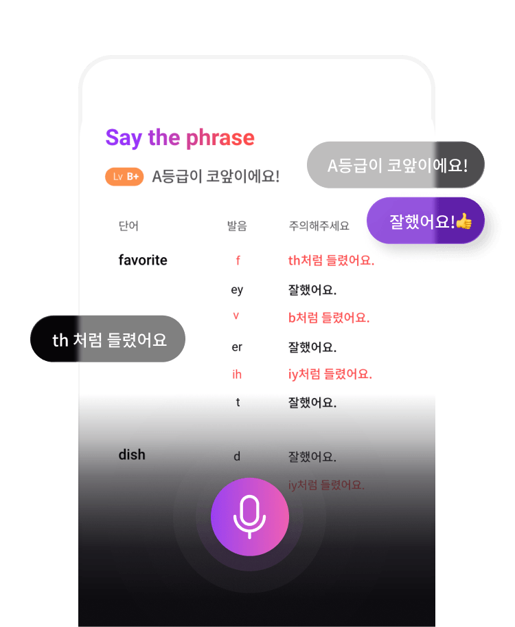 유폰 AI 발음부스터 화면