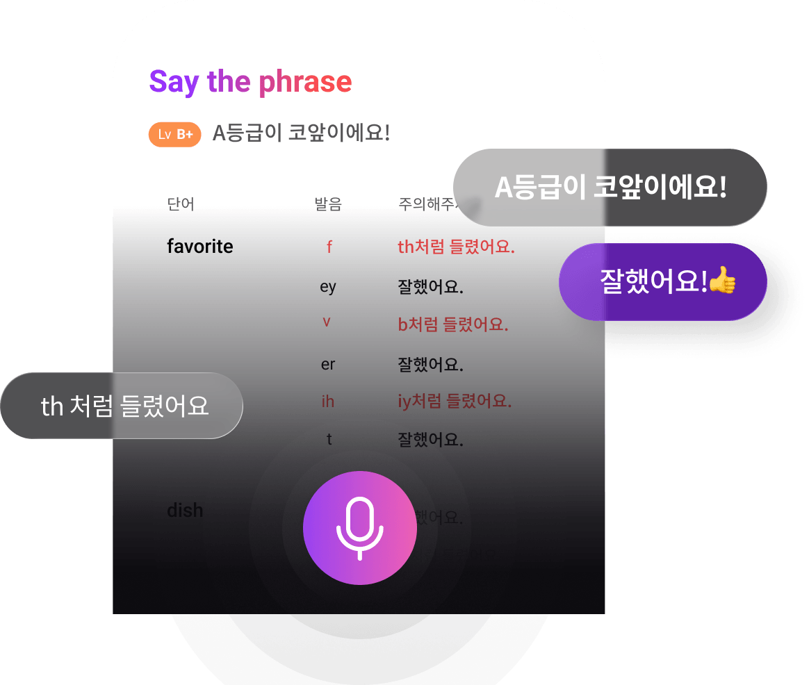 유폰 AI 발음부스터 화면