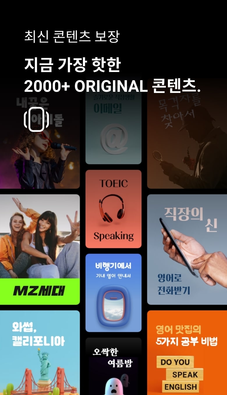 최신 콘텐츠 보장지금 가장 핫한  2000+ ORIGINAL 콘텐츠.