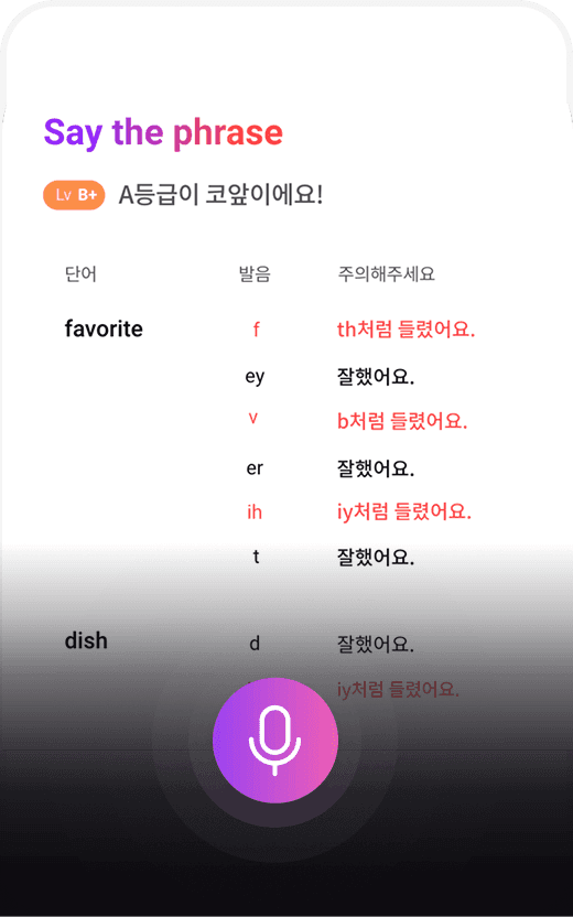 유폰 AI 발음부스터 화면